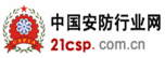 中国安防行业网
